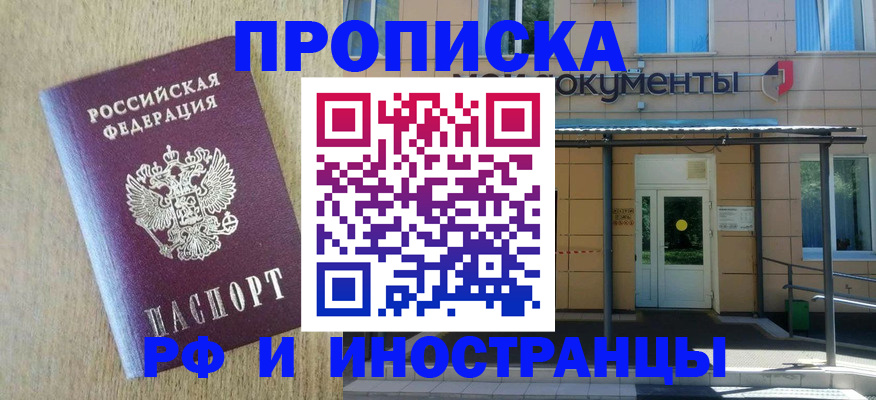 временная регистрация недорого в Боровичах